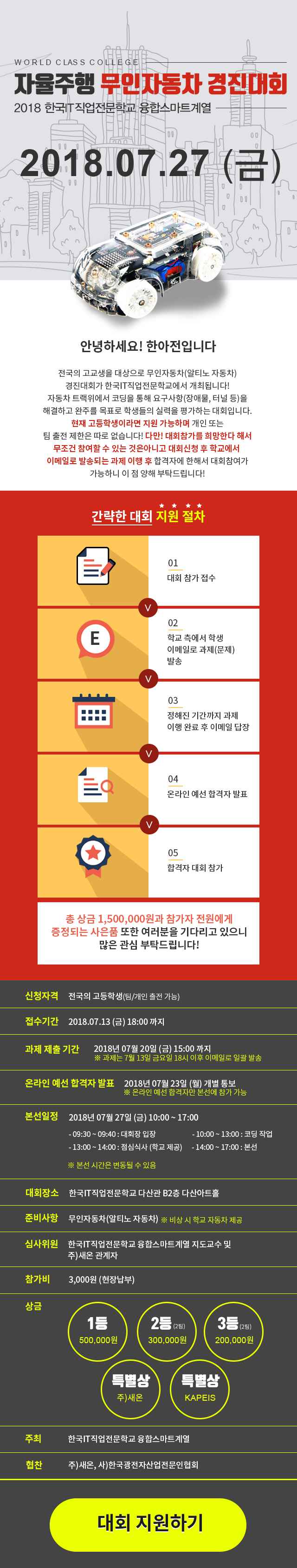 자율주행 무인자동차 경진대회