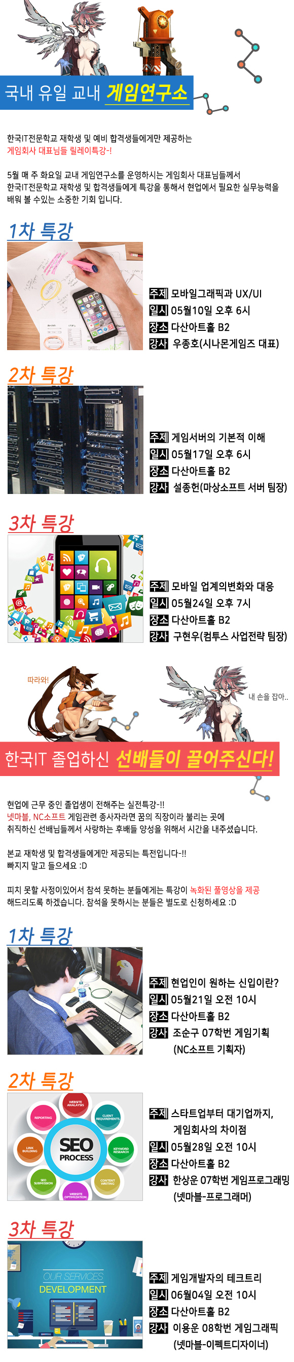 1차특강, 2차특강, 3차 특강